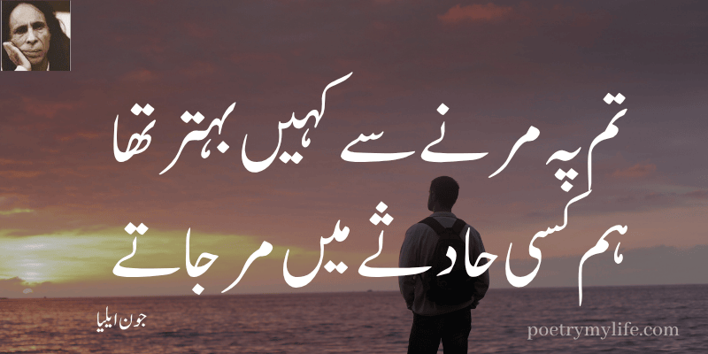 jaun elia poetry
