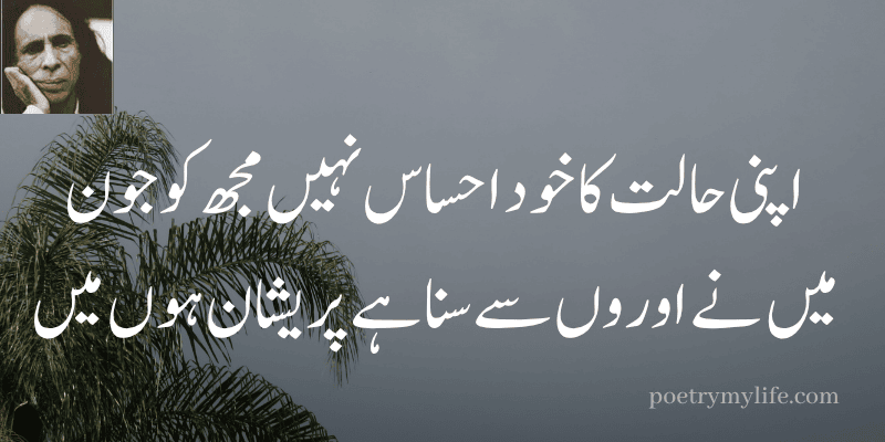 jaun elia poetry
