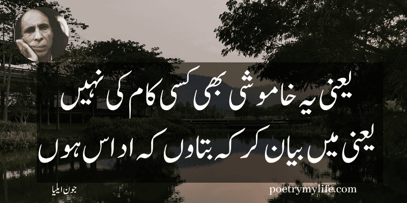 jaun elia poetry