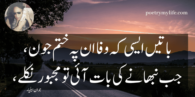jaun elia poetry