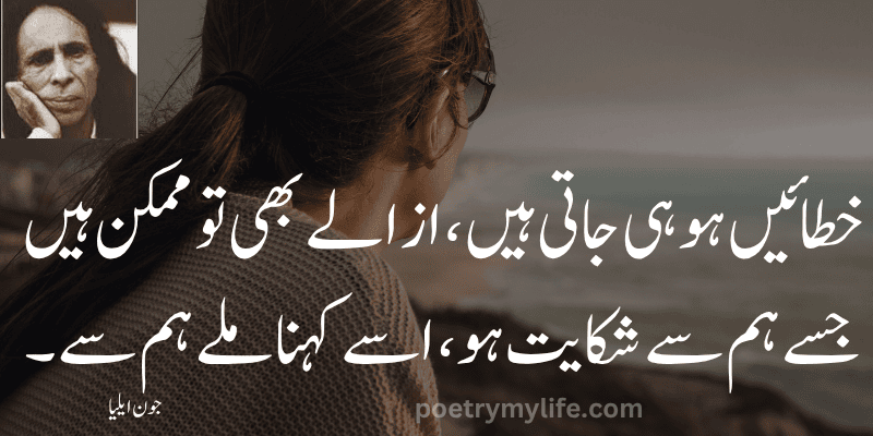 jaun elia poetry