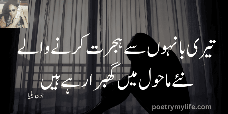 jaun elia poetry