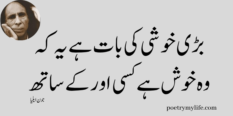 jaun elia poetry