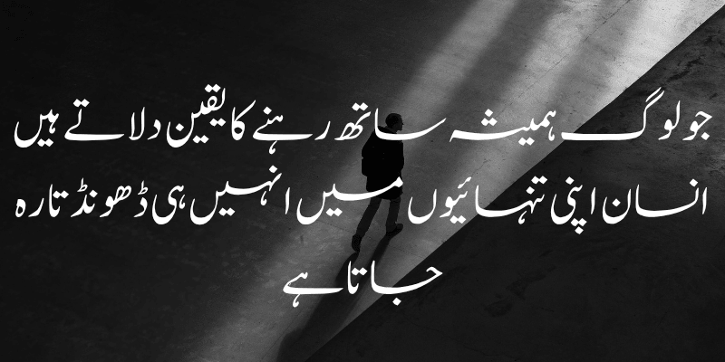 life sad poetry in urdu