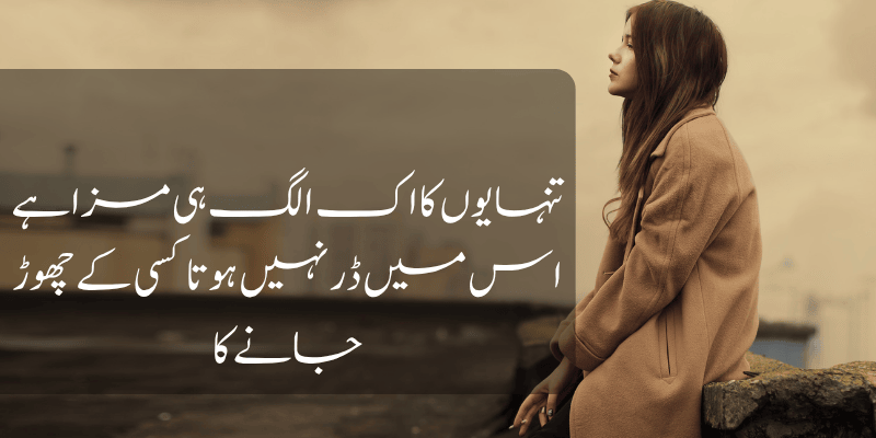 life sad poetry in urdu