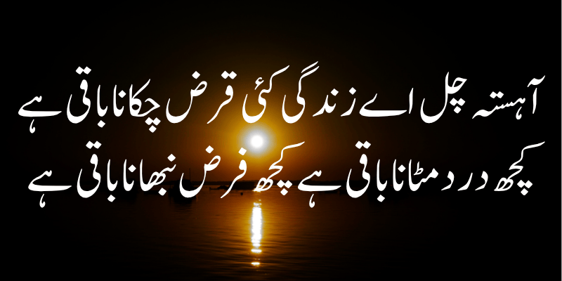 life sad poetry in urdu