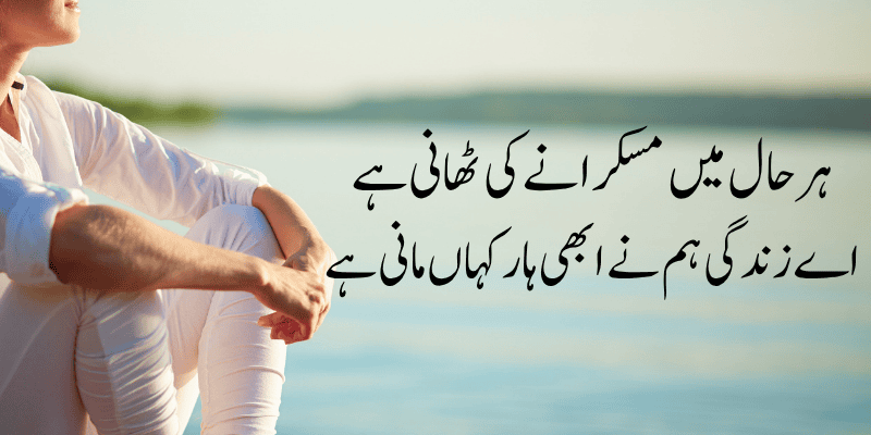 life sad poetry in urdu