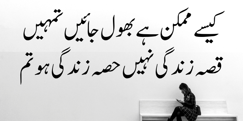 life sad poetry in urdu