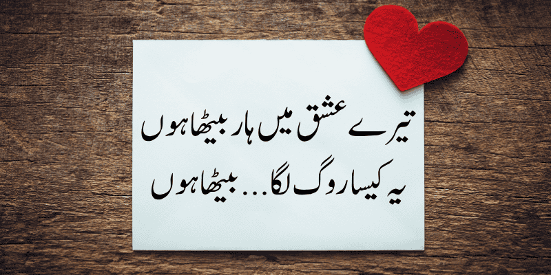 Heart Touching Love Poetry in Urdu