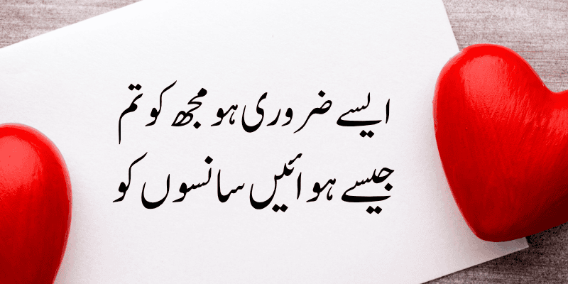 Heart Touching Love Poetry in Urdu