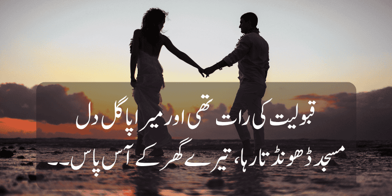 Heart Touching Love Poetry in Urdu