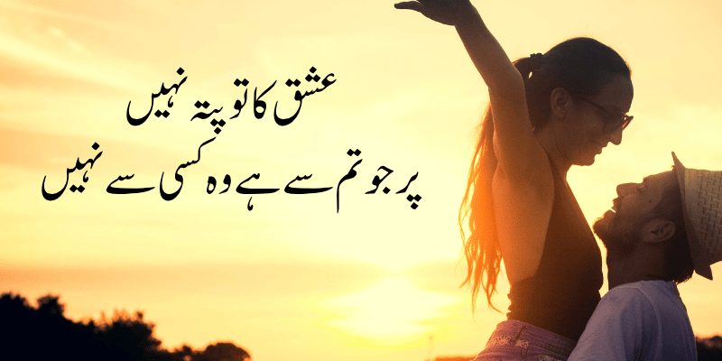 Heart Touching Love Poetry in Urdu