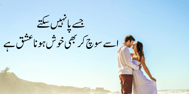 Heart Touching Love Poetry in Urdu