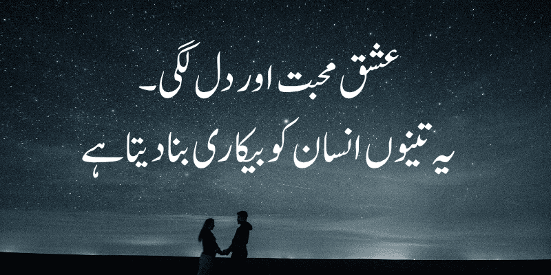 Heart Touching Love Poetry in Urdu