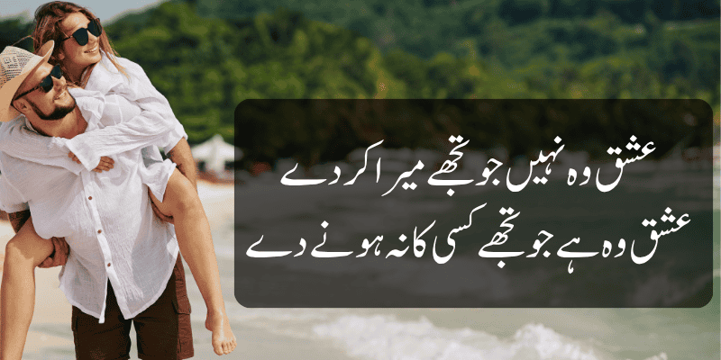 Heart Touching Love Poetry in Urdu