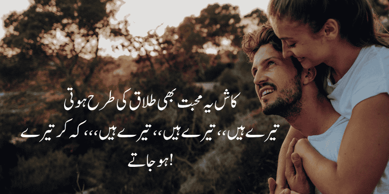 Heart Touching Love Poetry in Urdu