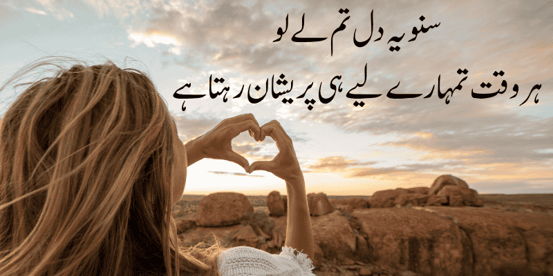Heart Touching Love Poetry in Urdu