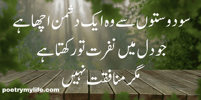 Munafiq poetry