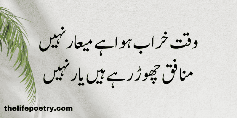 Munafiq poetry