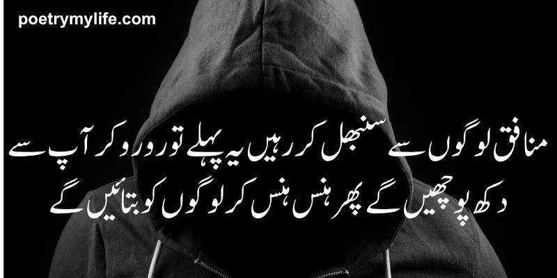 Munafiq poetry