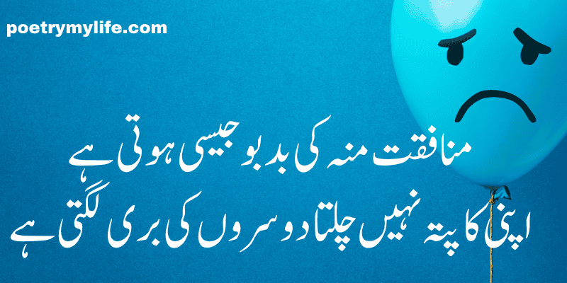 Munafiq poetry