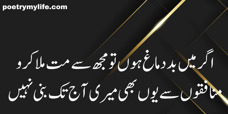 Munafiq poetry