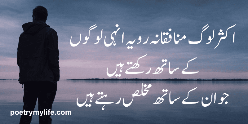 Munafiq poetry