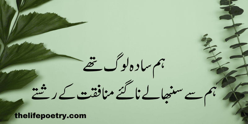 Munafiq poetry