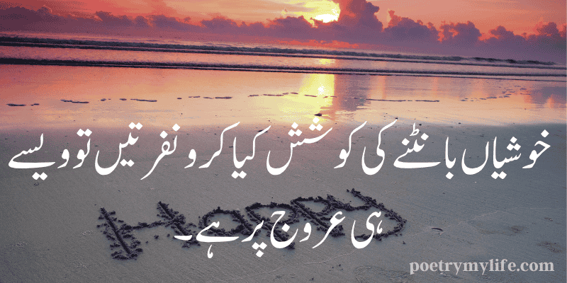 One Line Urdu Poetry