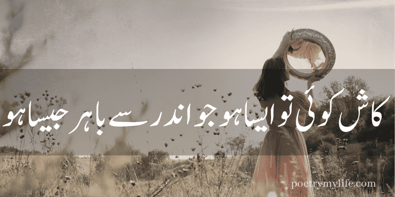One Line Urdu Poetry