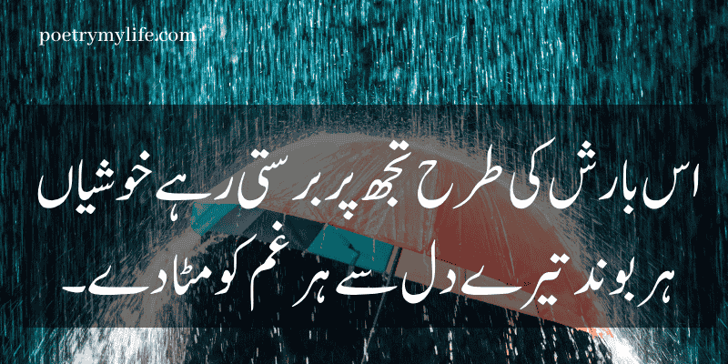 Rain poetry in urdu
