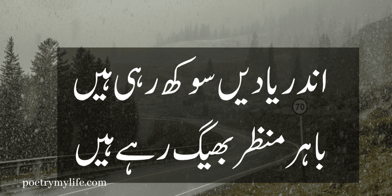 Rain poetry in urdu