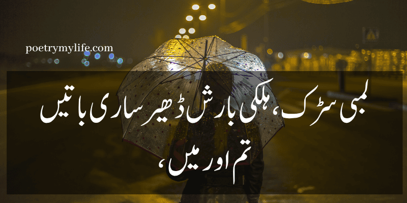 Rain poetry in urdu