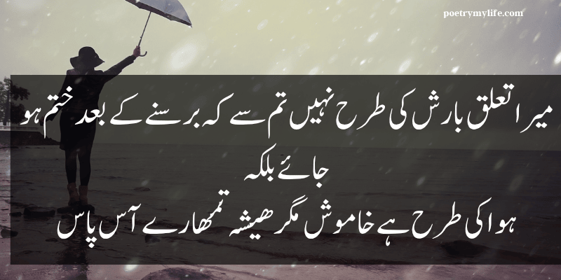 Rain poetry in urdu