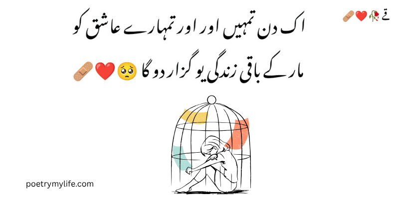 sad poetry in urdu 2 lines