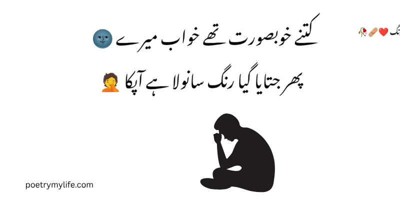 sad poetry in urdu 2 lines