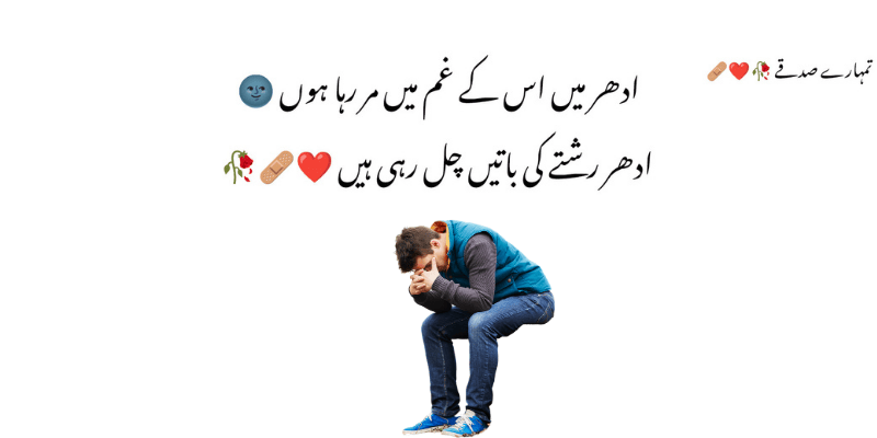 sad poetry in urdu 2 lines