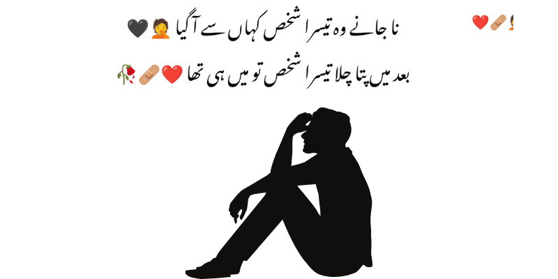 sad poetry in urdu 2 lines
