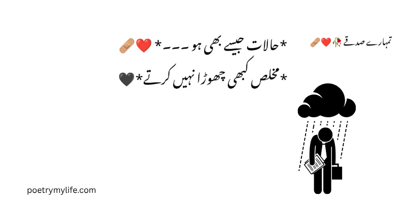 sad poetry in urdu text