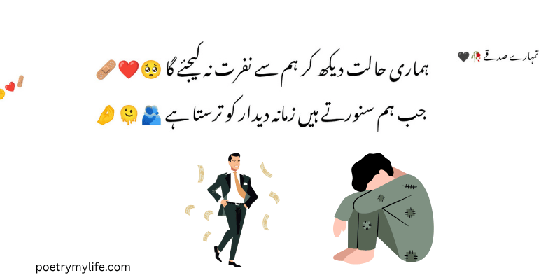 sad poetry in urdu text