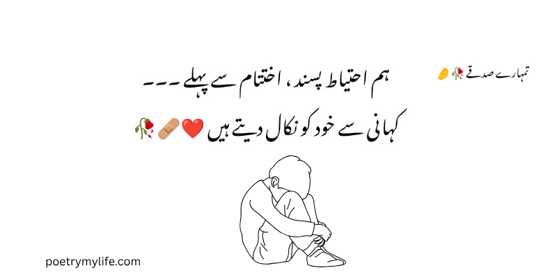 sad poetry in urdu text