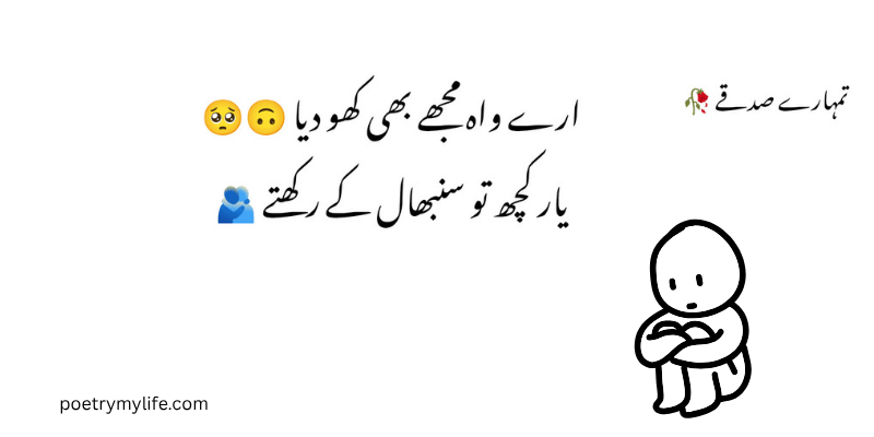 sad poetry in urdu text