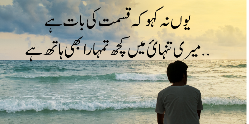 Sad poetry in urdu
