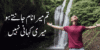 Best Attitude Poetry in Urdu | Powerful & Bold Quotes - Post Thumbnail