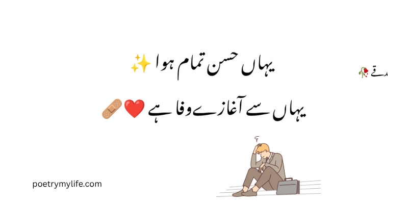 Heart Touching Sad Poetry in Urdu – Emotional Shayari 2025