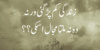 Best Sad Poetry in Urdu – Deep Painful Love Shayari 2025 - Post Thumbnail