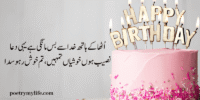 Birthday Poetry in Urdu - Best Janam Din Shayari 2025