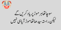Funny Poetry in Urdu: Best Humorous Poems to Make You Laugh
