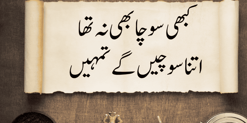 Heart Touching Love Poetry in Urdu: Emotional & Romantic Verses
