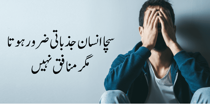 Munafiq Poetry – Best Shayari About Fake People